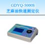 ֥���Ϳ��ٜy���x,��̖:GDYQ-5000S,Ʒ��:����•С���Z