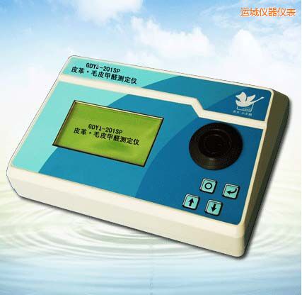 運(yùn)城皮革/毛皮甲醛測定儀